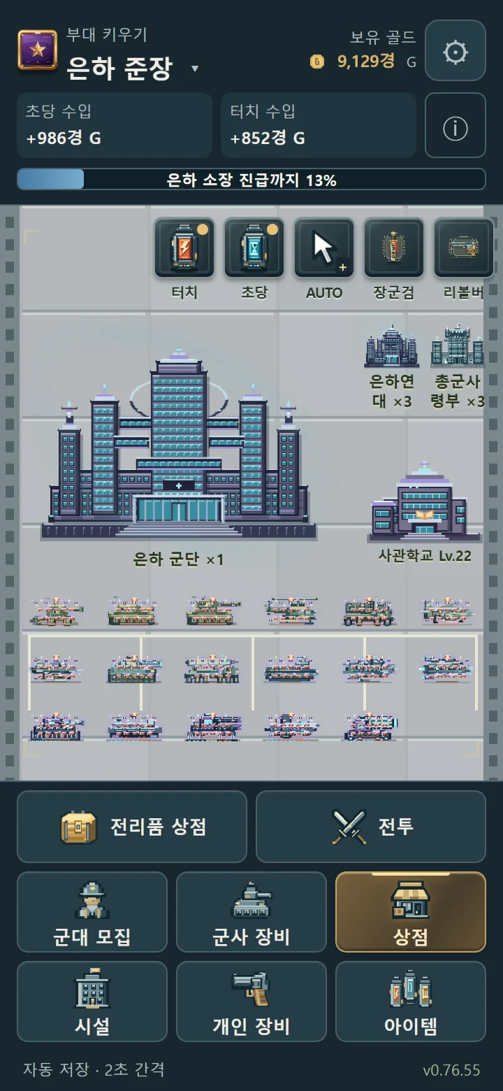 은하 준장 계급의 부대 화면