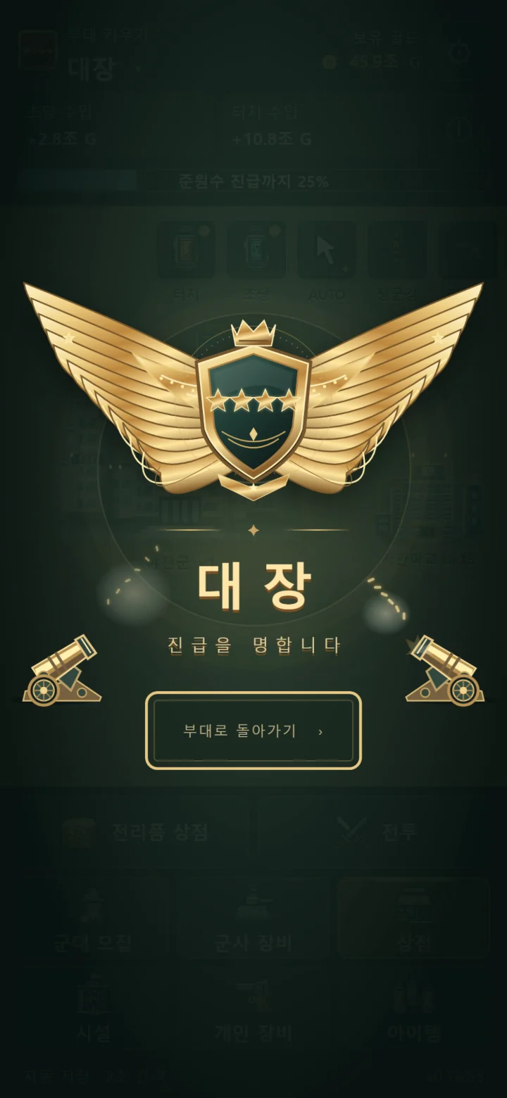 대장 진급식 화면